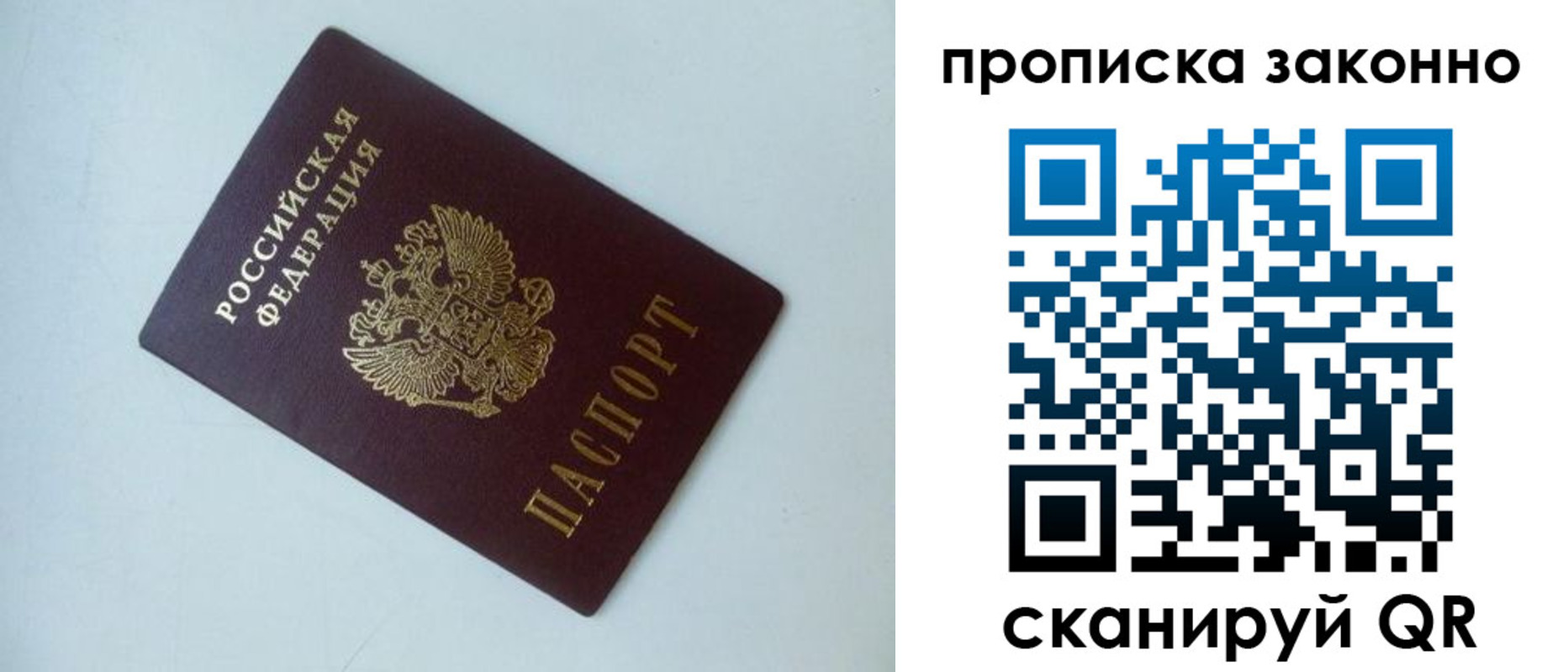 временная регистрация купить в Братске