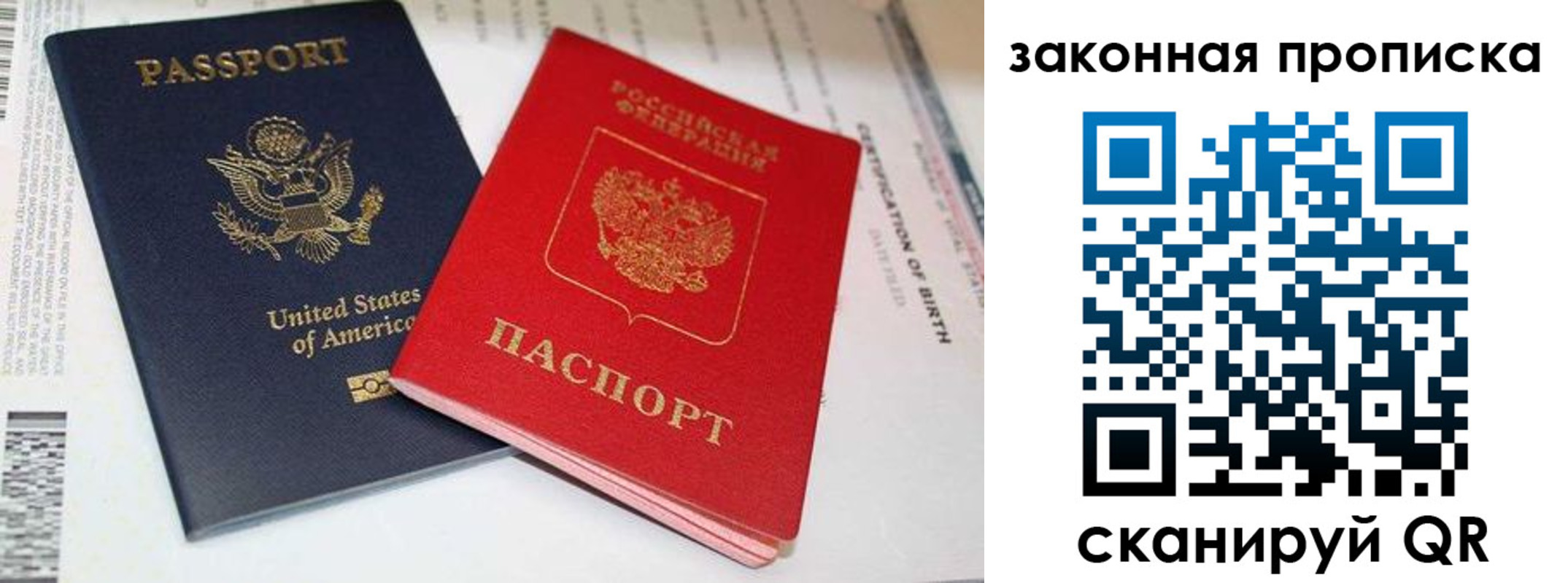 прописка ребенка в Братске