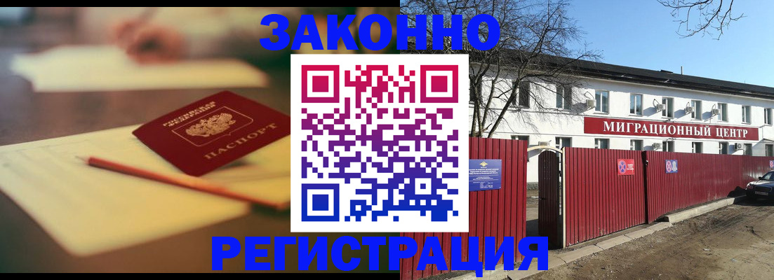 временная регистрация для всех в Братске