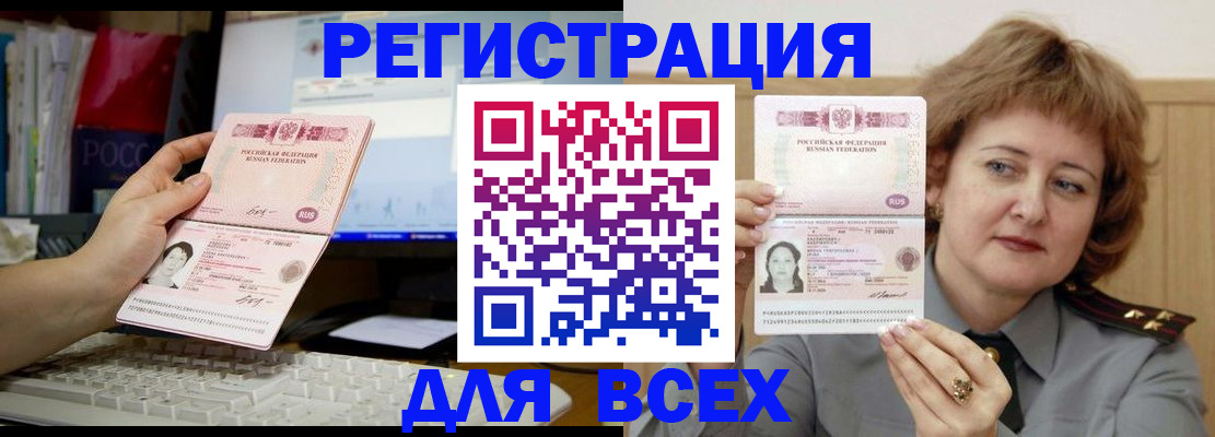 прописка поиск в Братске