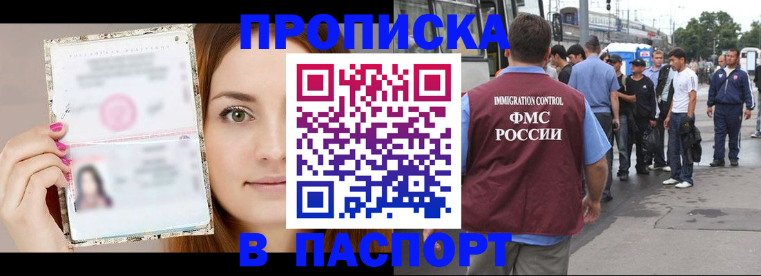 временная регистрация купить в Братске