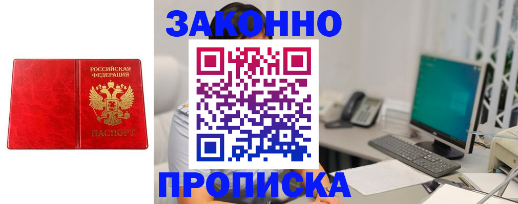 временная регистрация собственник в Братске