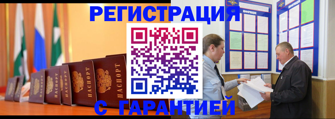 временная регистрация адрес в Братске
